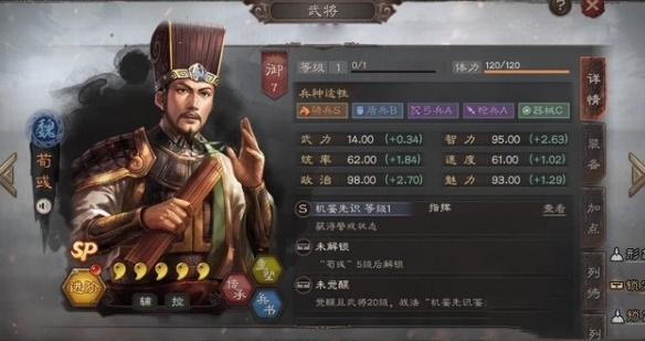 杨修在三国志战略版中需要学习哪些战争战术
